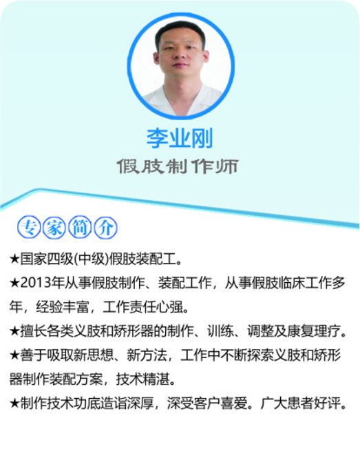 專家團(tuán)隊|李業(yè)剛